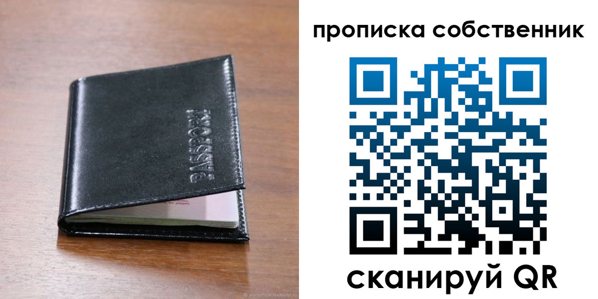 прописка законно в Московской области