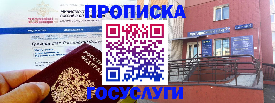 прописка законно в Московской области