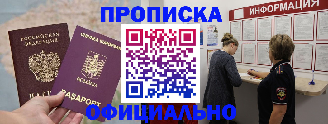 временная регистрация в Московской области