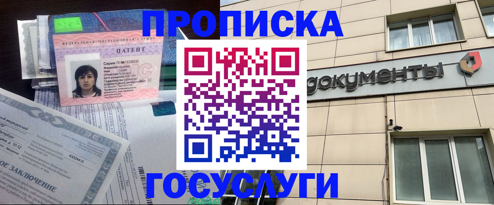 временная регистрация для всех в Московской области