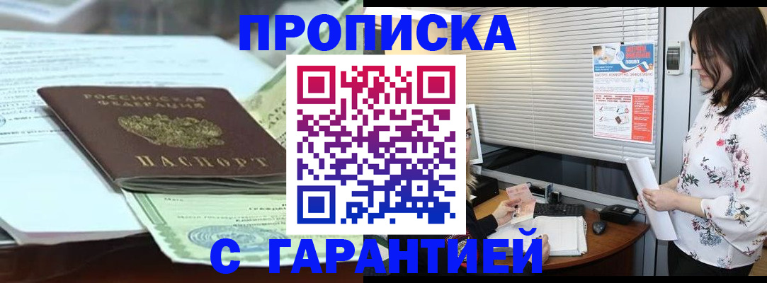 прописка паспорт в Московской области