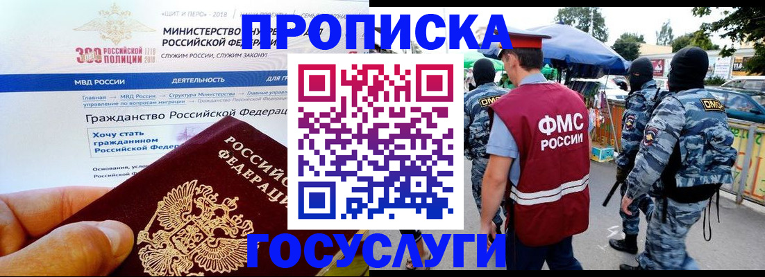 прописка иностранных граждан в Московской области