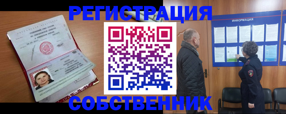 прописка 2025 в Московской области
