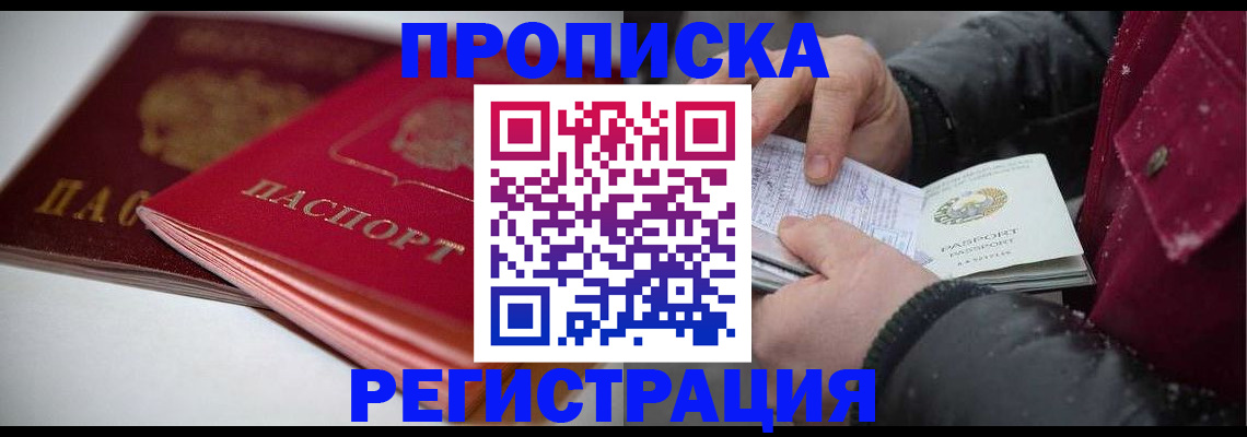 прописка иностранных граждан в Московской области