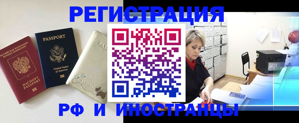 временная регистрация в квартире в Московской области