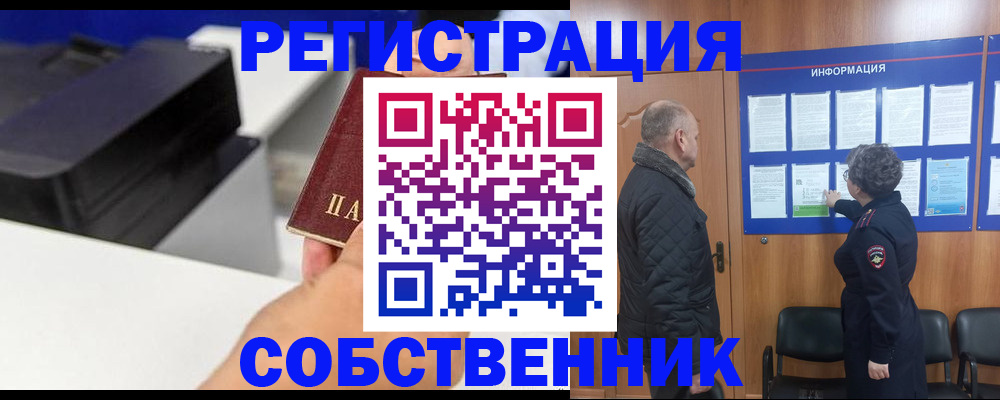 временная регистрация для школы в Московской области