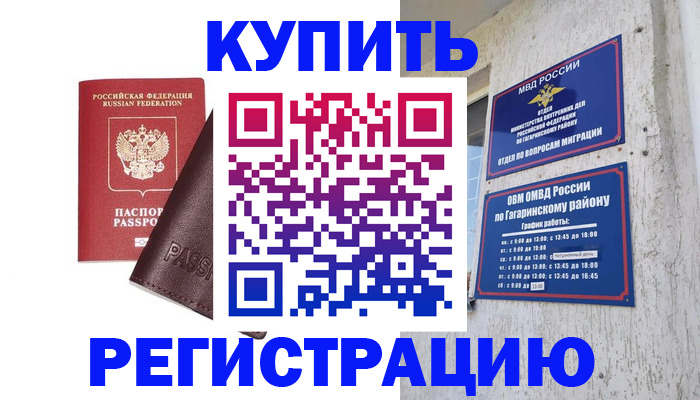 временная регистрация для всех в Московской области