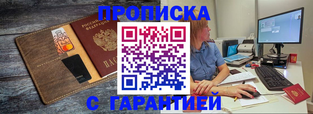 временная прописка в Московской области